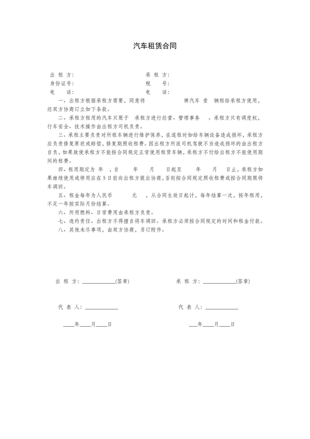 汽车租赁合同 预览图
