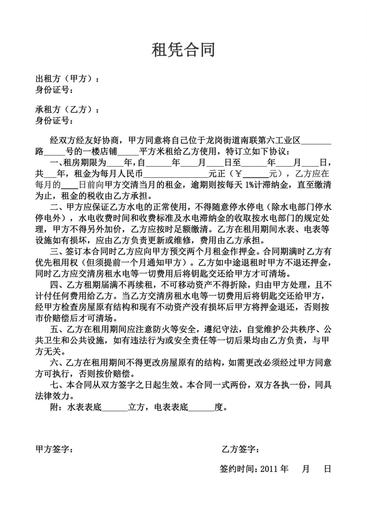 沙县小吃店合同 预览图