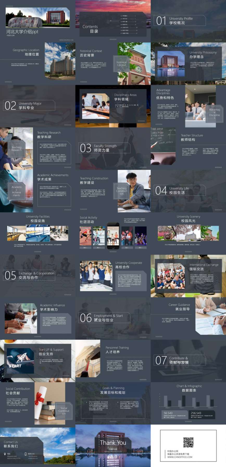 河北大学介绍ppt模板 预览图