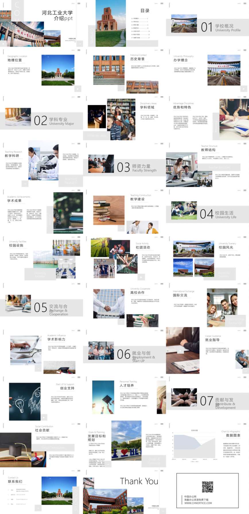 河北工业大学介绍ppt模板 预览图