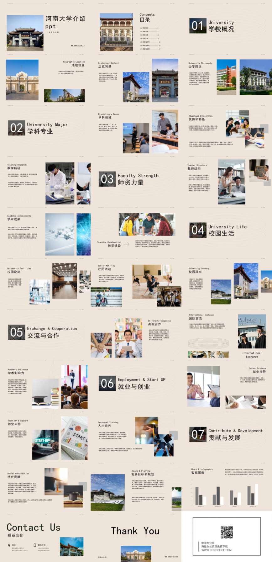 河南大学介绍ppt模板 预览图