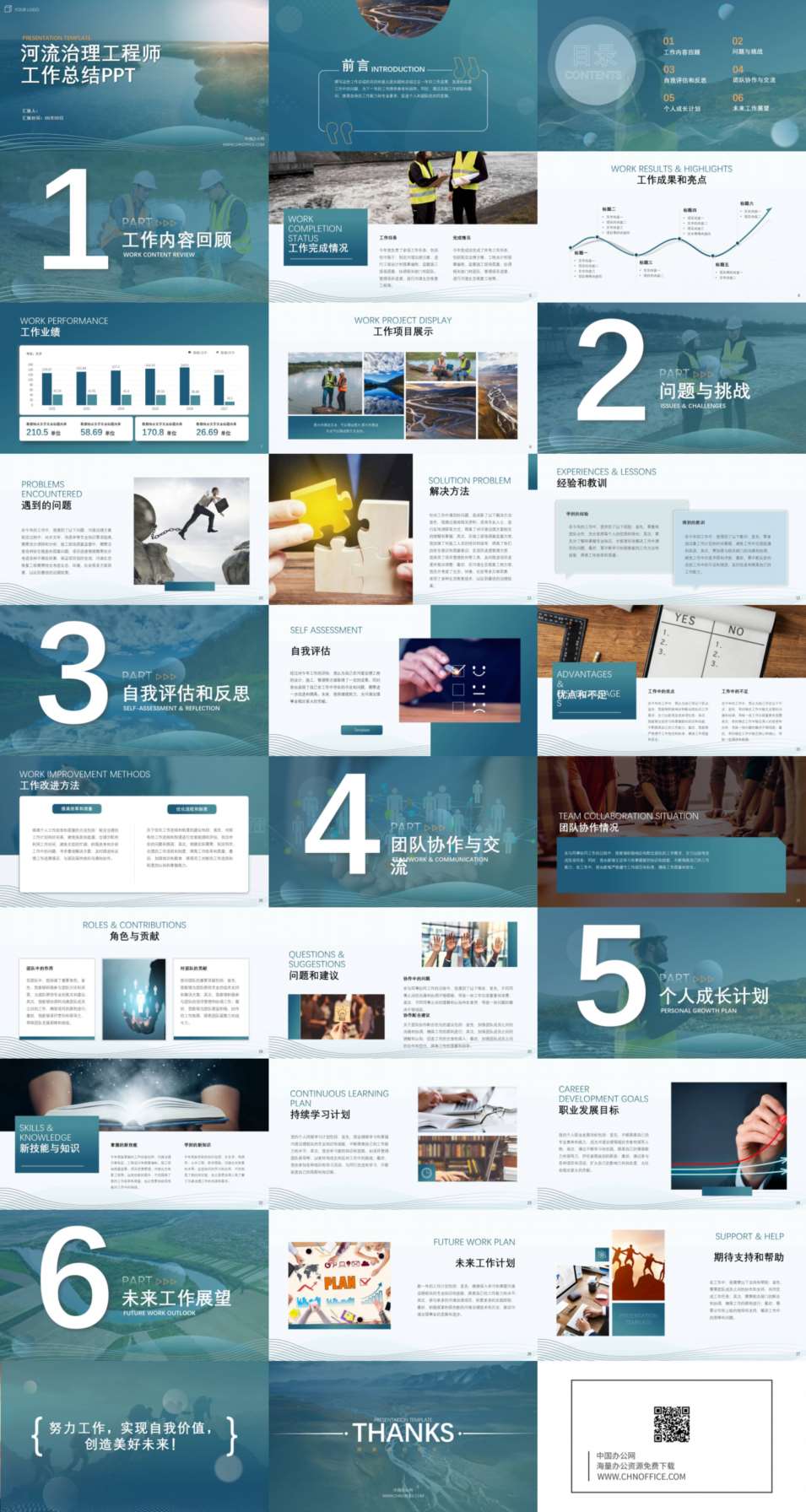 河流治理工程师工作总结ppt模板 预览图