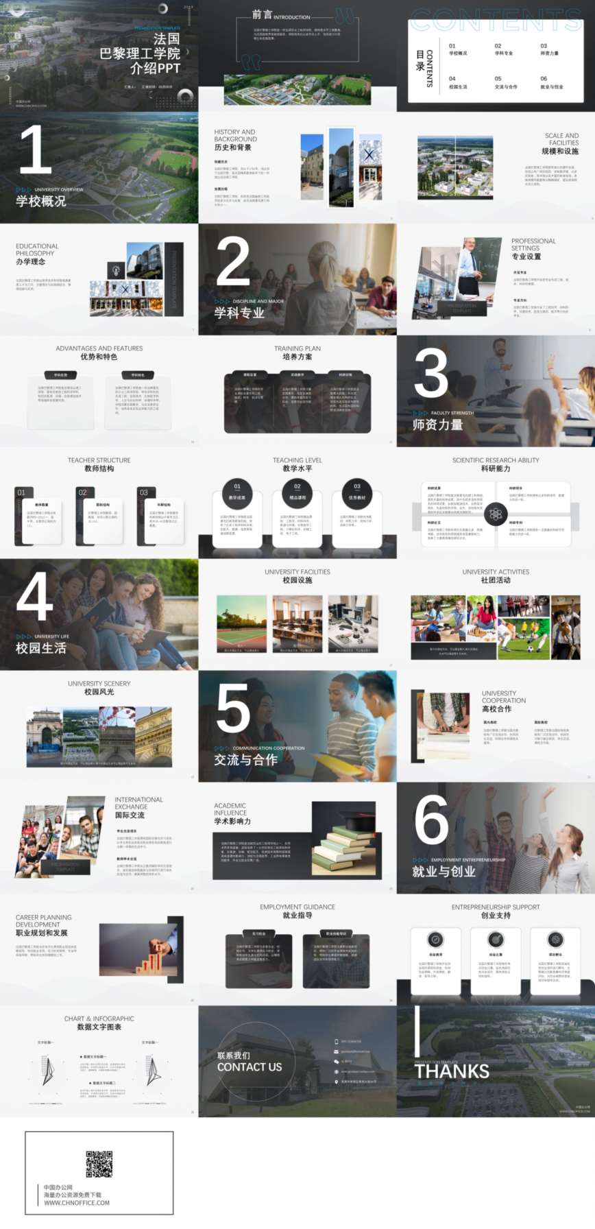 法国巴黎理工学院介绍ppt模板 预览图