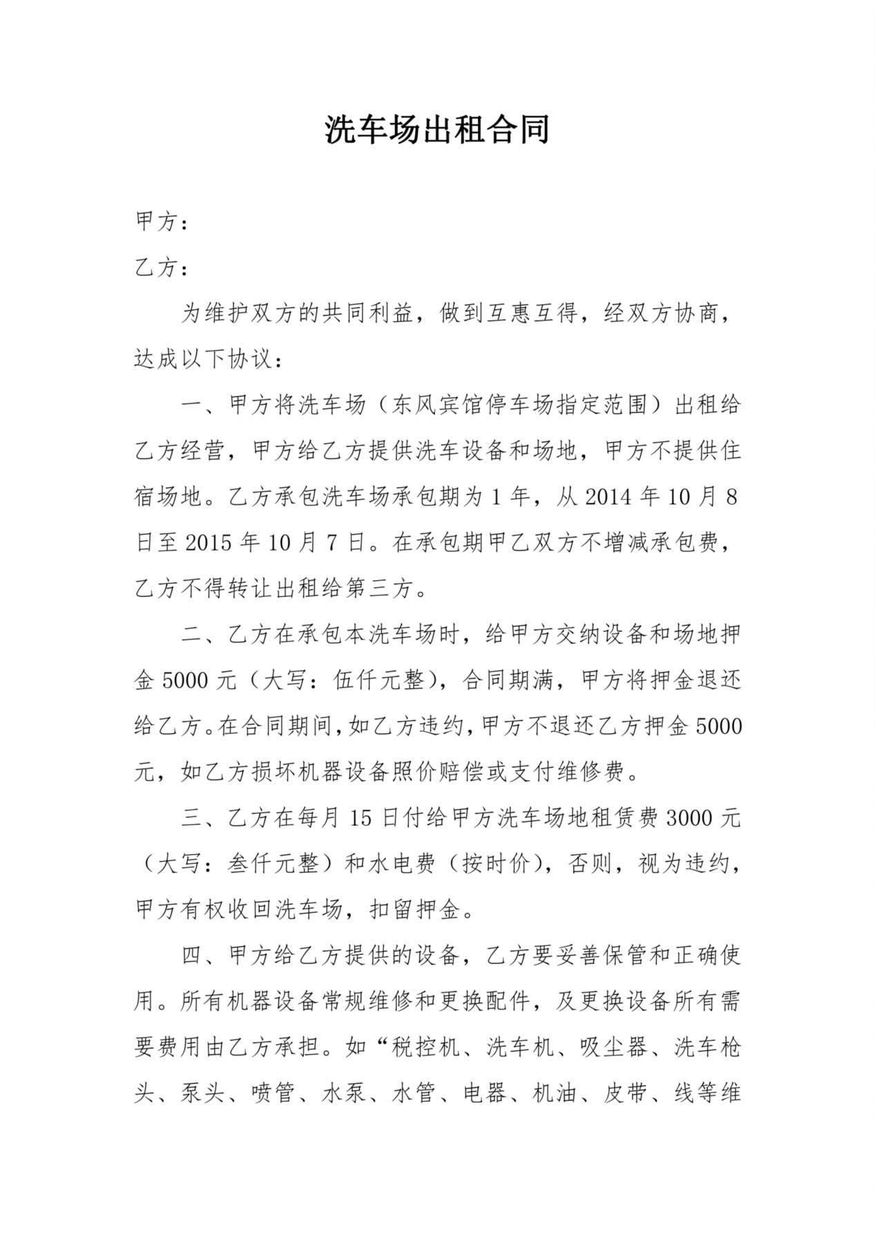 洗车场出租合同 预览图