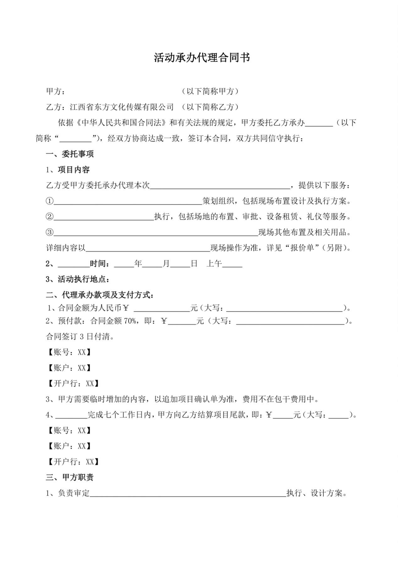 活动承办代理合同书 预览图