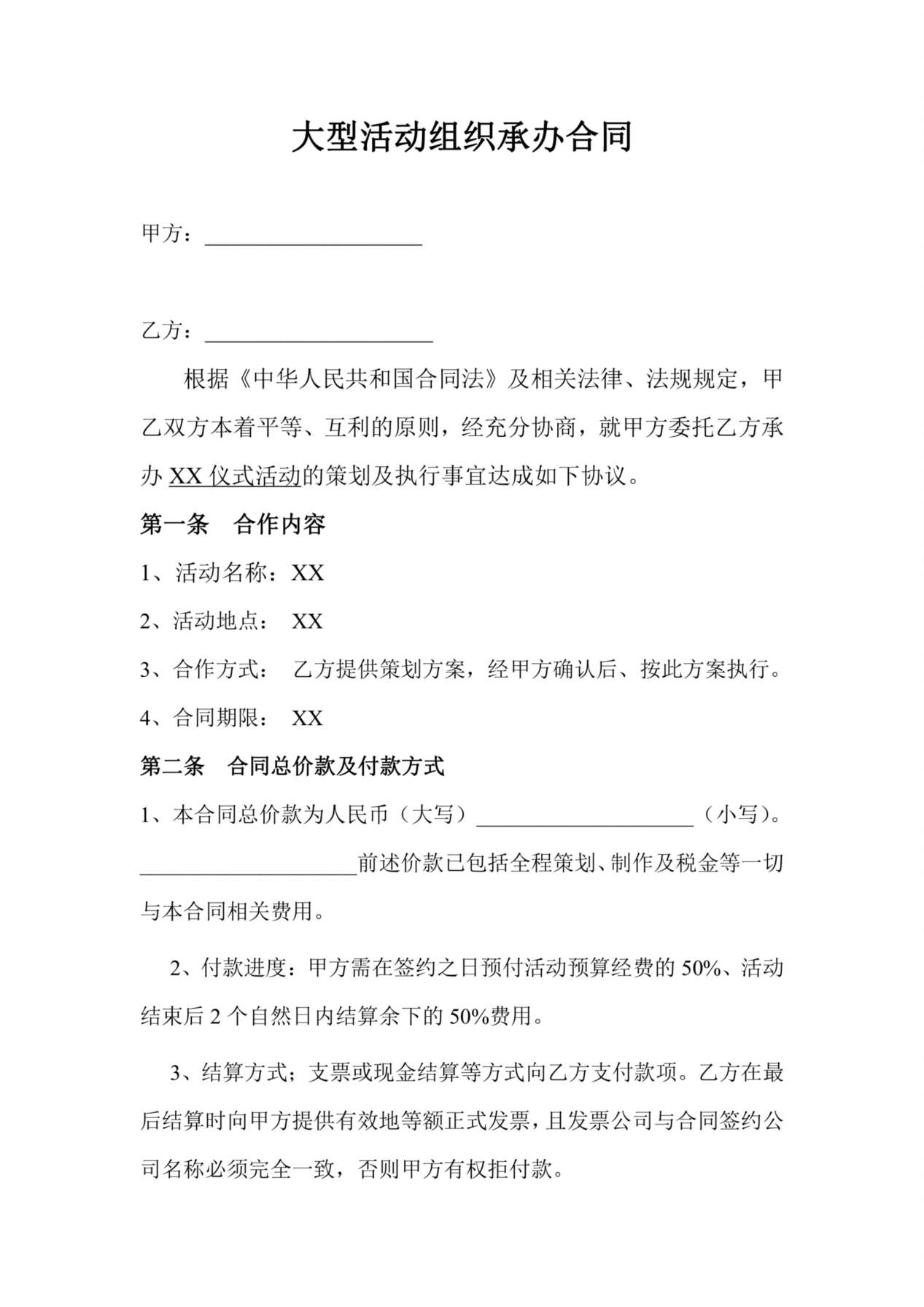 活动组织承办合同1 预览图