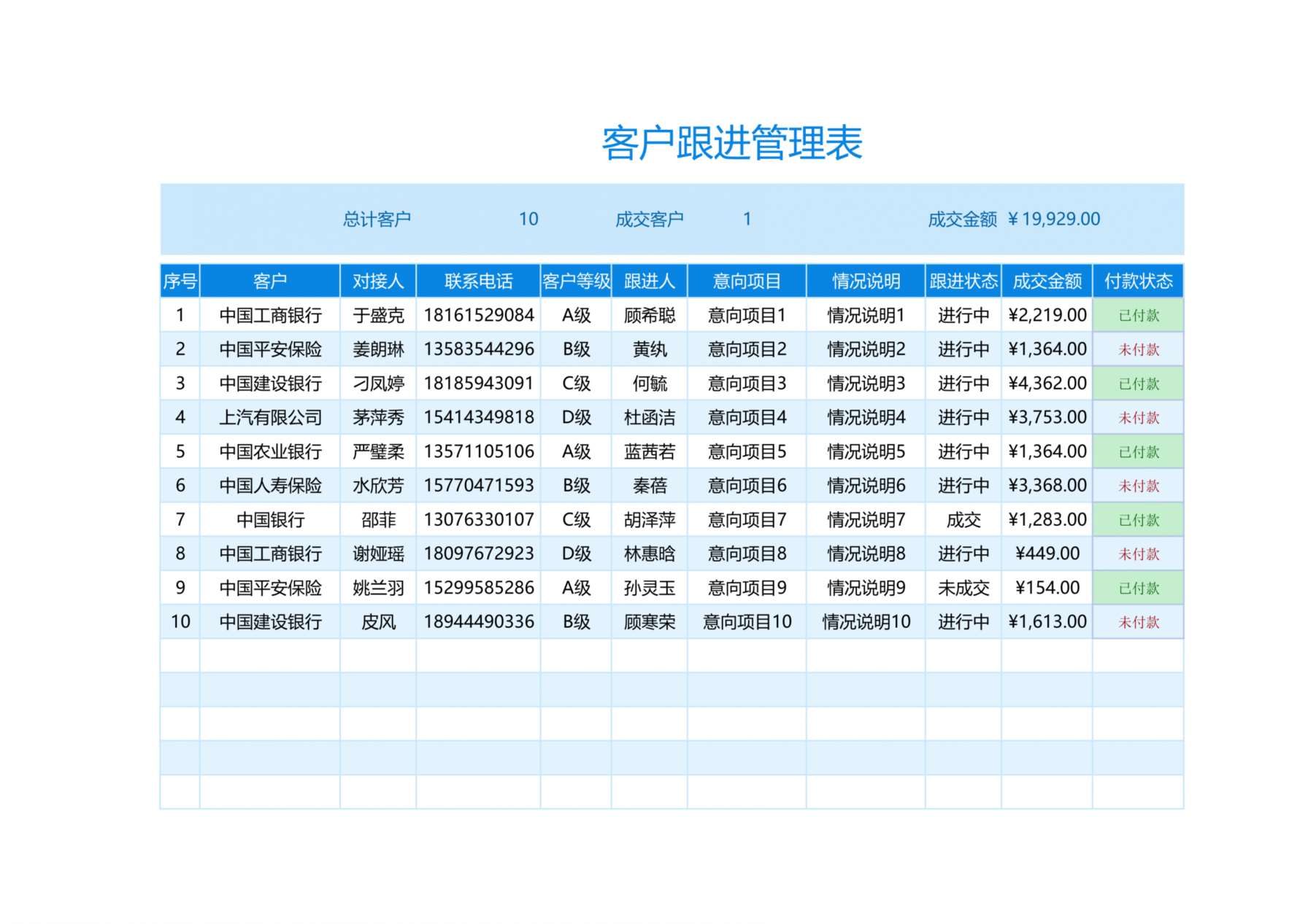 浅蓝客户跟进管理表 预览图