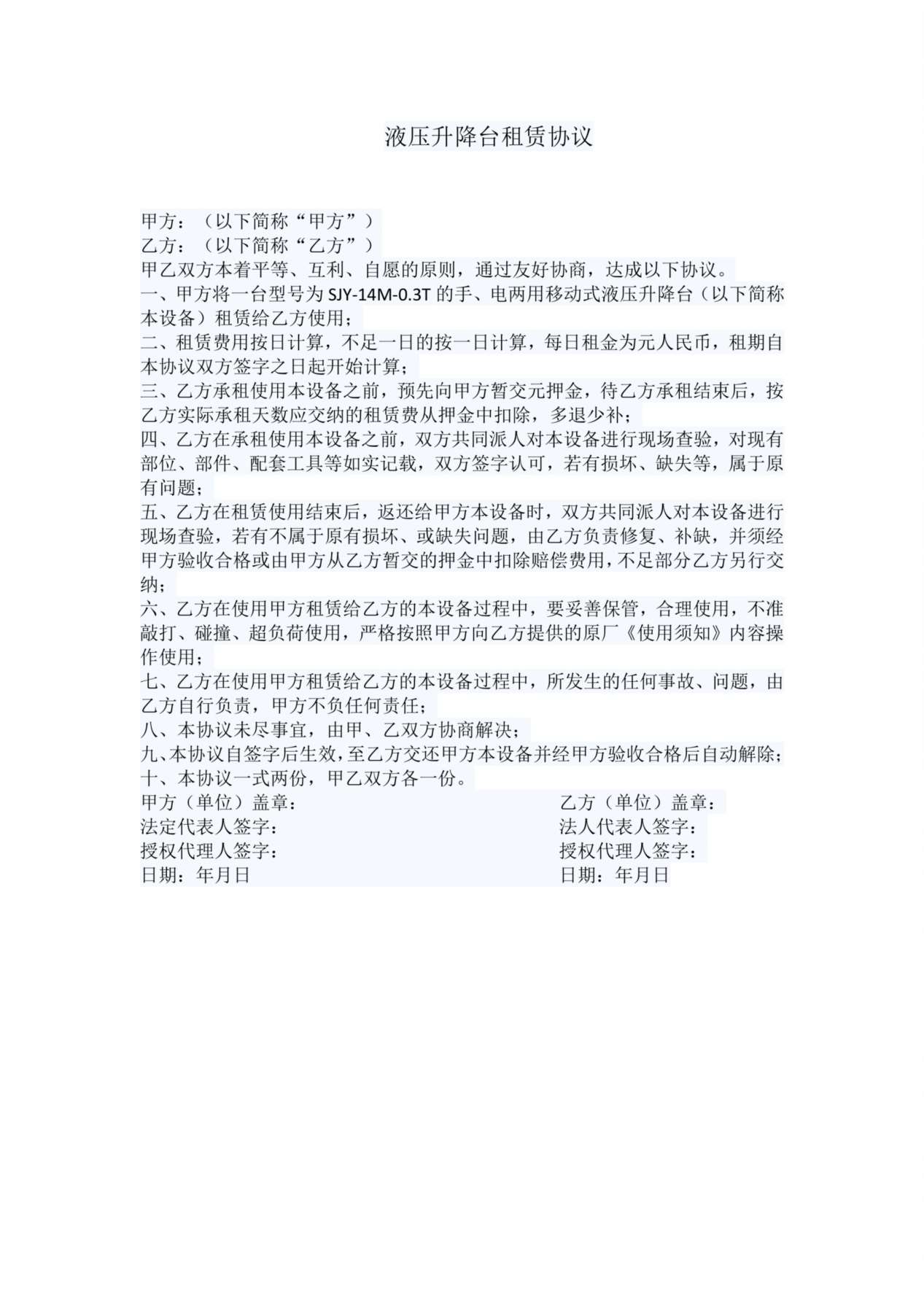 液压升降台租赁协议 预览图