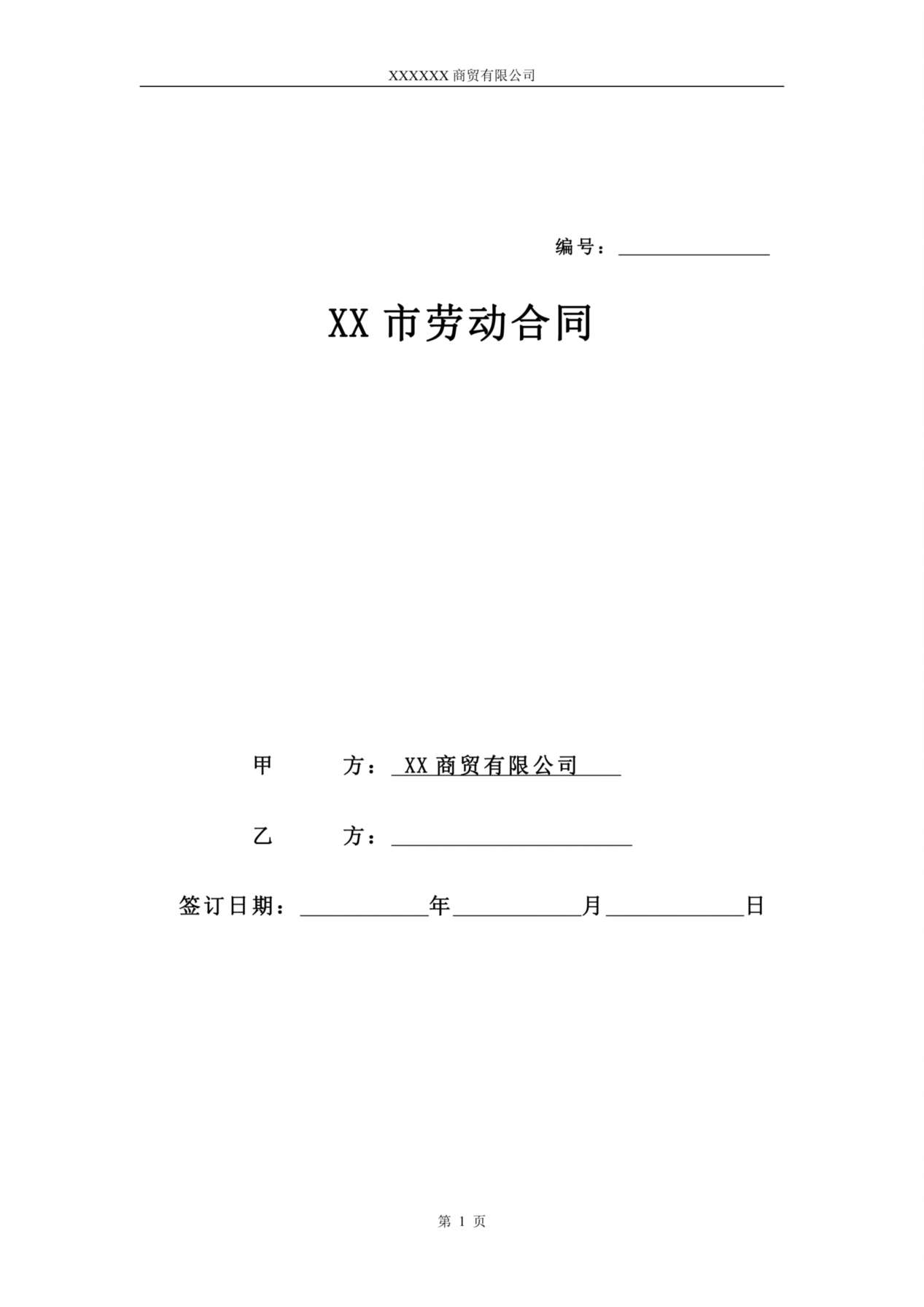 淘宝劳动合同 (1) 预览图