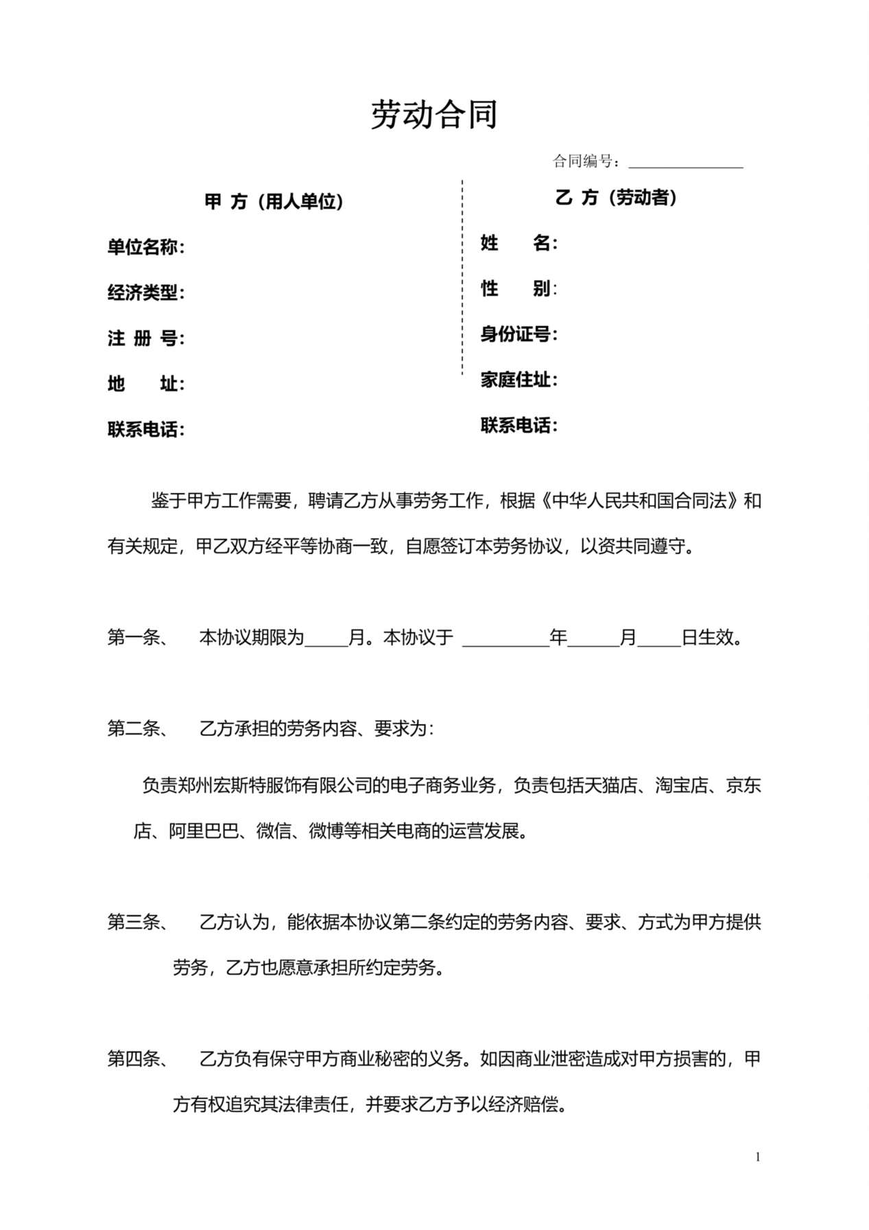 淘宝劳动合同 预览图