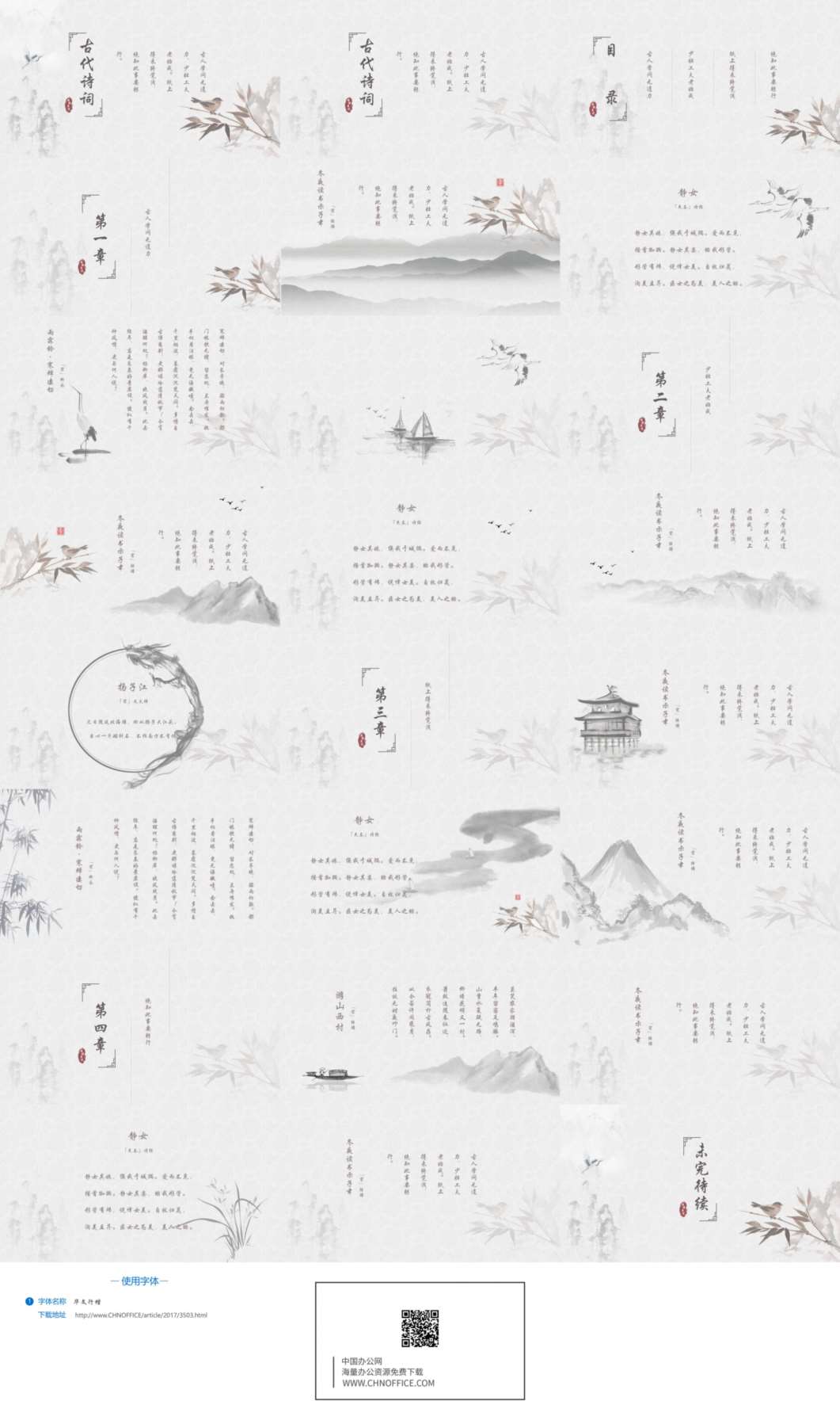 淡雅古典诗词中国风PPT模板 预览图