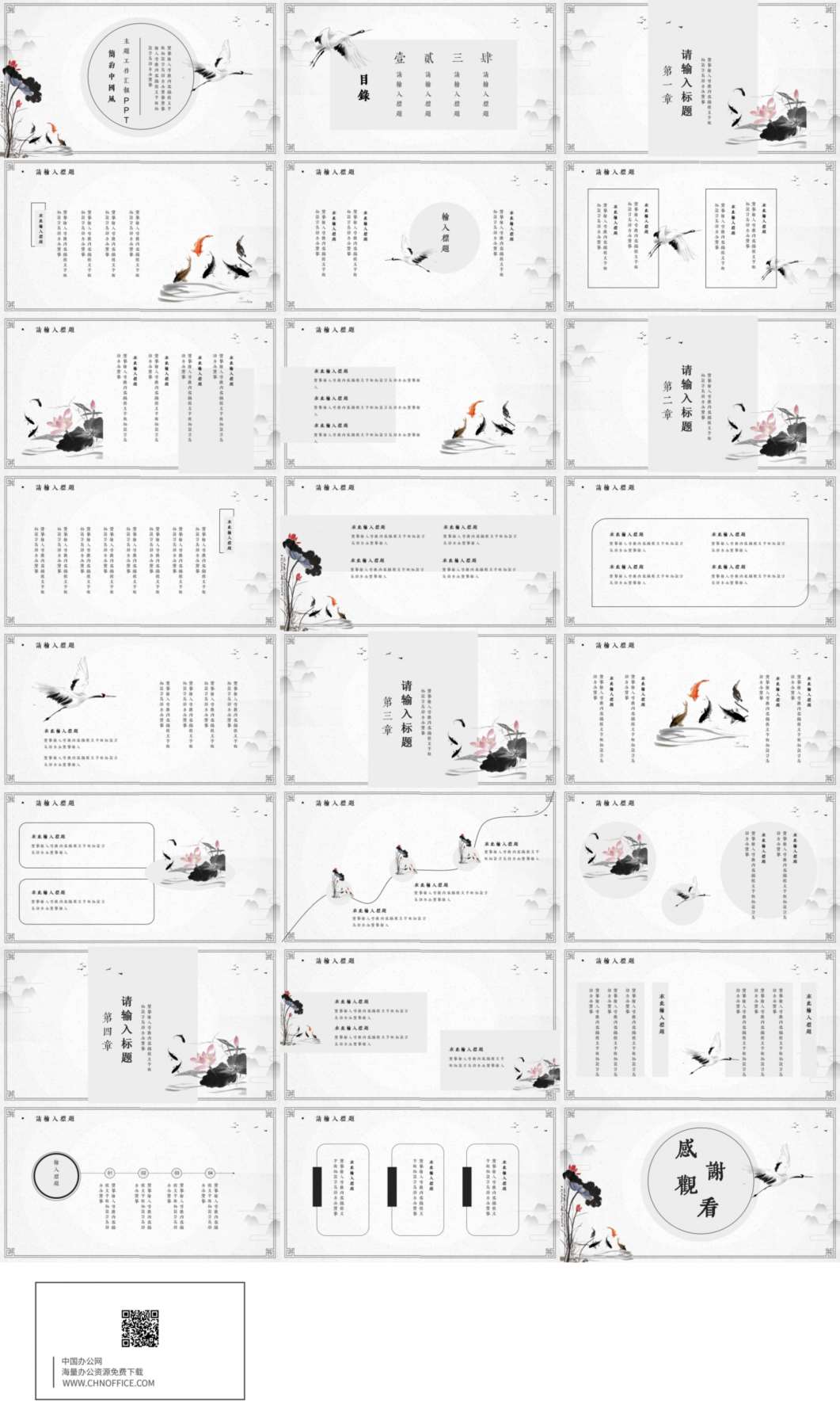 淡雅简约古典中国风PPT模板 预览图