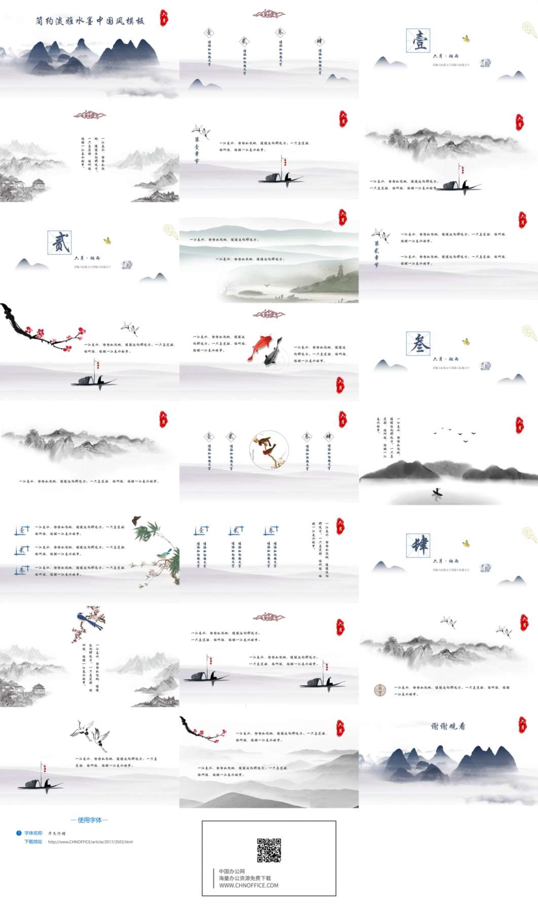淡雅简约水墨中国风PPT模板 预览图
