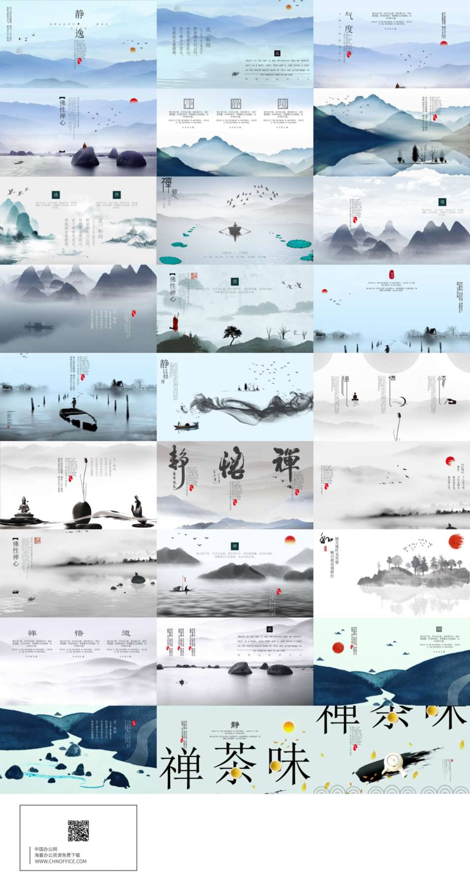 淡雅远山禅意中国风PPT模板 预览图