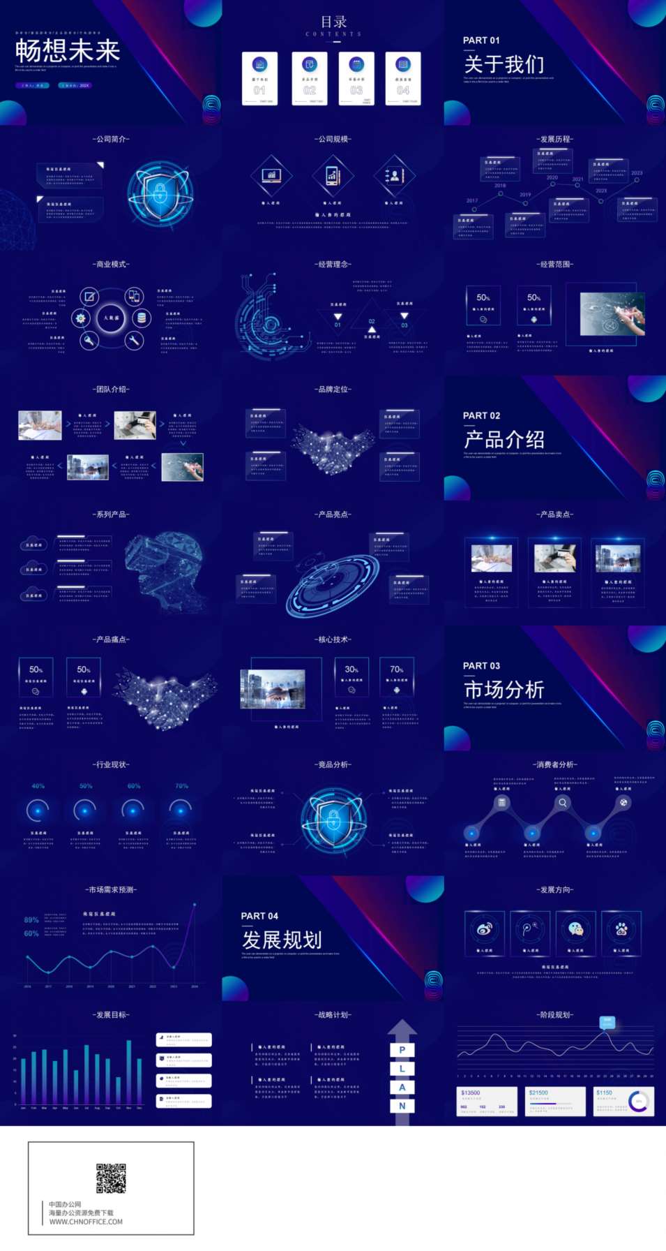 深蓝色科技产品发布ppt模板 预览图