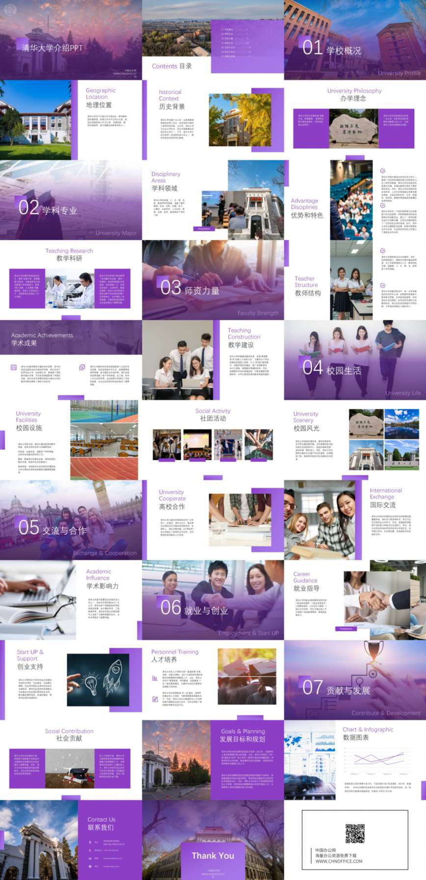 清华大学介绍ppt模板 预览图