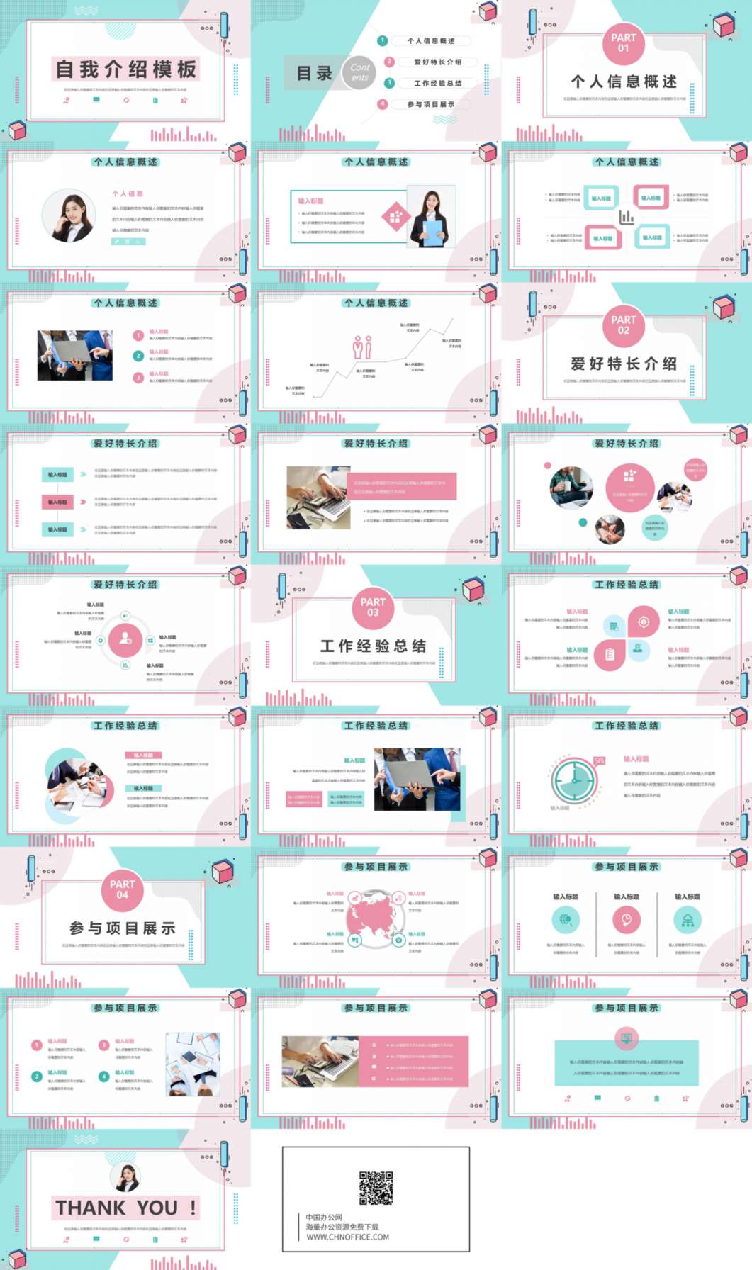 清新孟菲斯自我介绍PPT模板 预览图