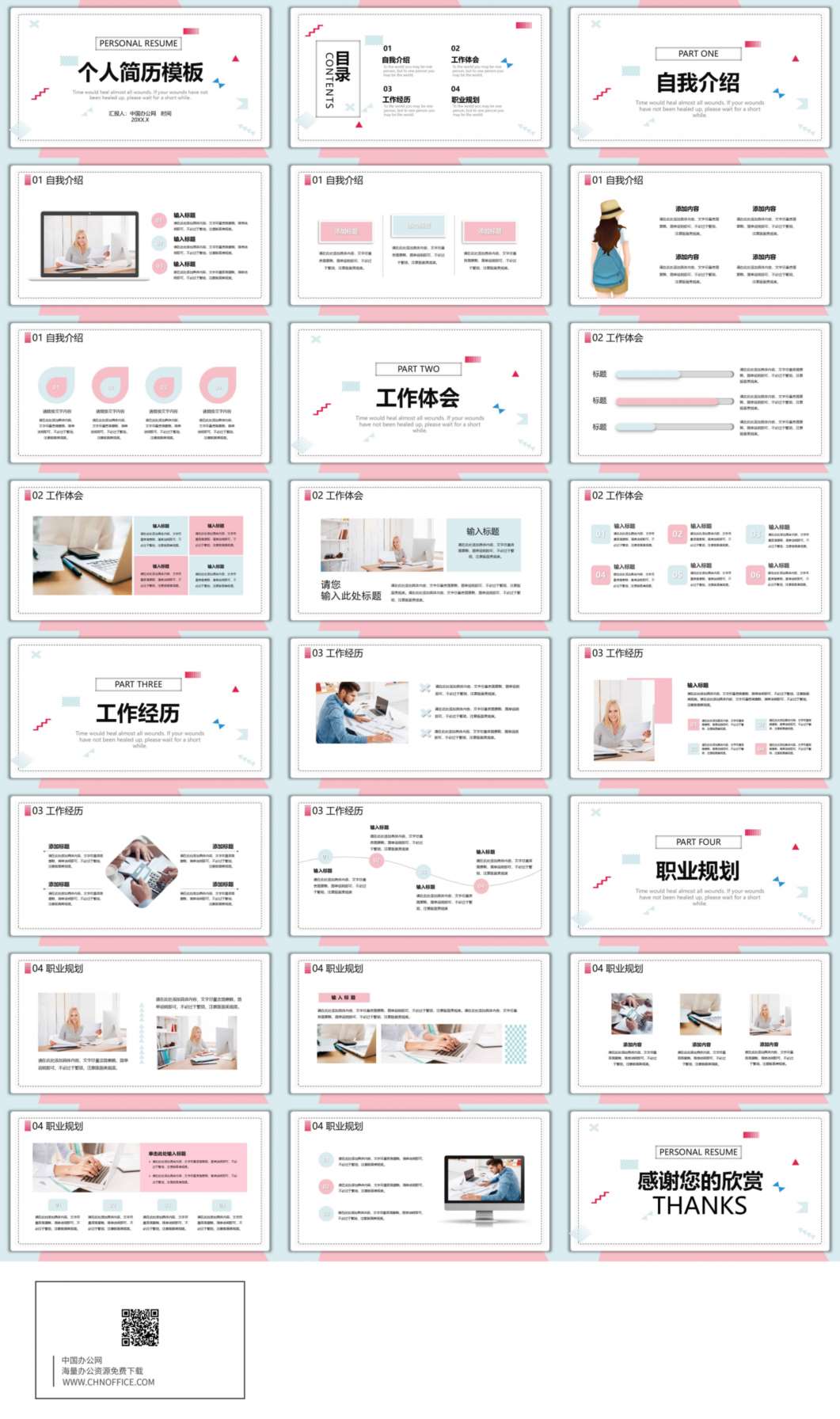 清新蓝粉个人简历PPT模板 预览图