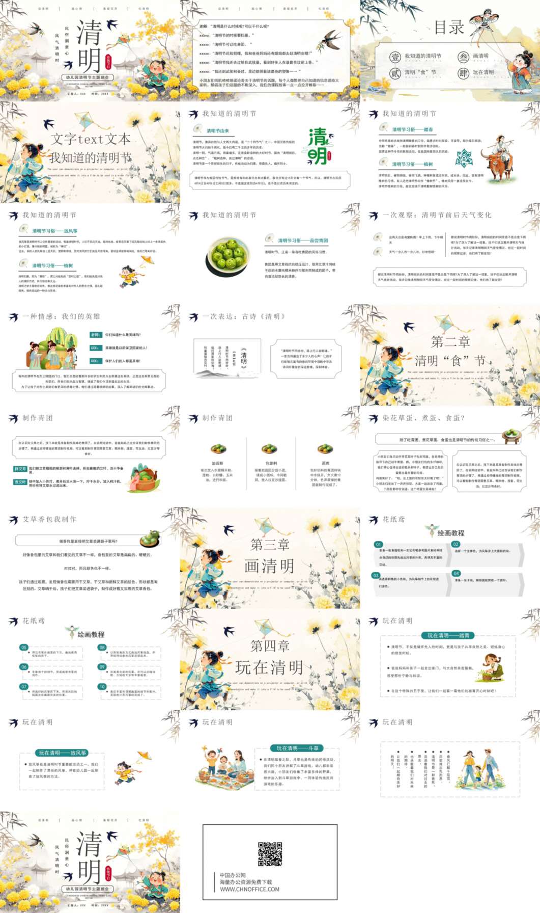 清明节幼儿园主题班会节日介绍ppt模板 预览图