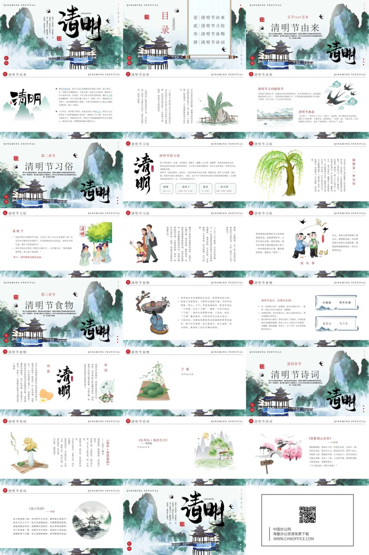 清明节水墨风节日介绍ppt模板 预览图