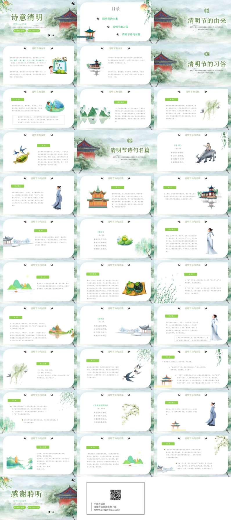 清明节诗意山水节日介绍ppt模板 预览图