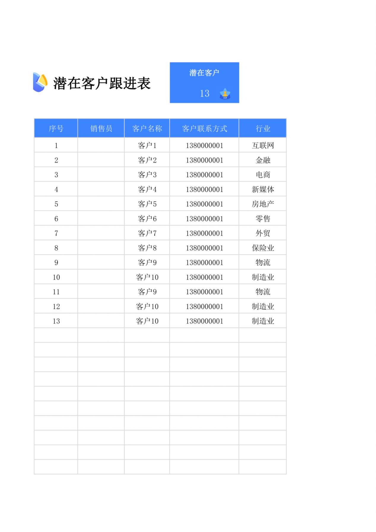 潜在客户跟进表2 预览图