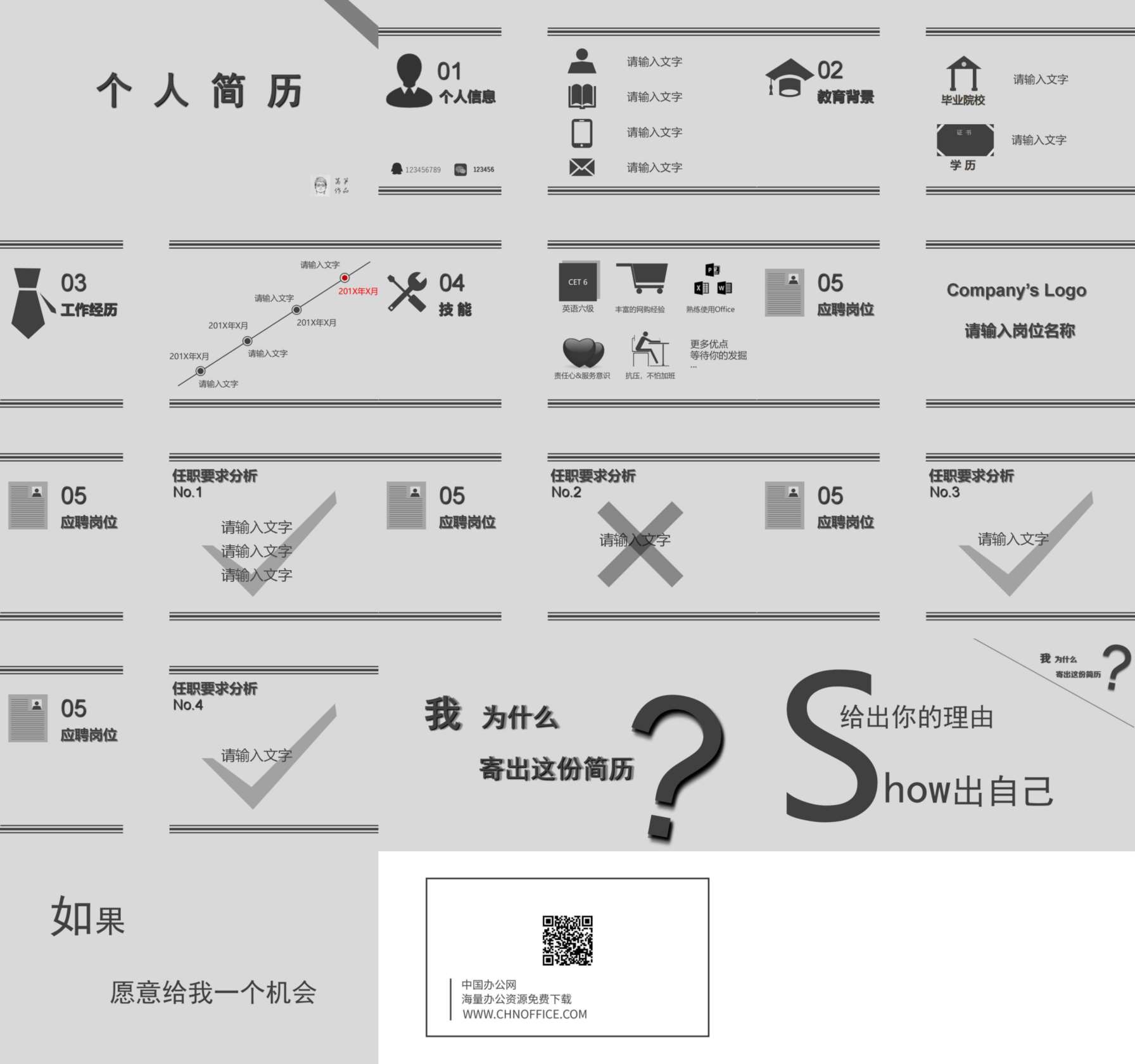 灰色稳重求职简历PPT模板 预览图