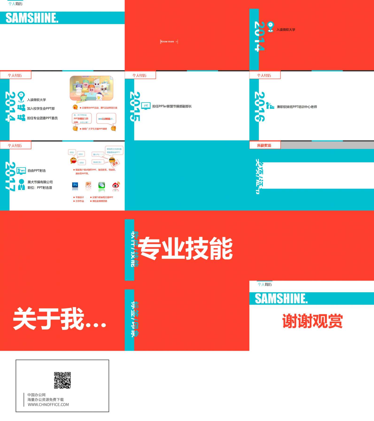炫酷个人简历PPT动画作品 预览图
