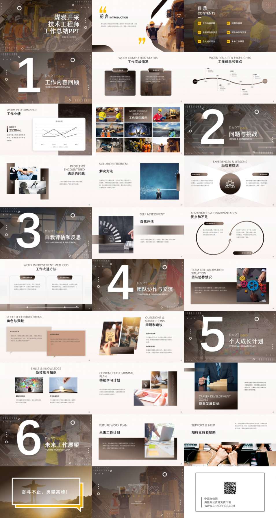 煤炭开采技术工程师工作总结ppt模板 预览图