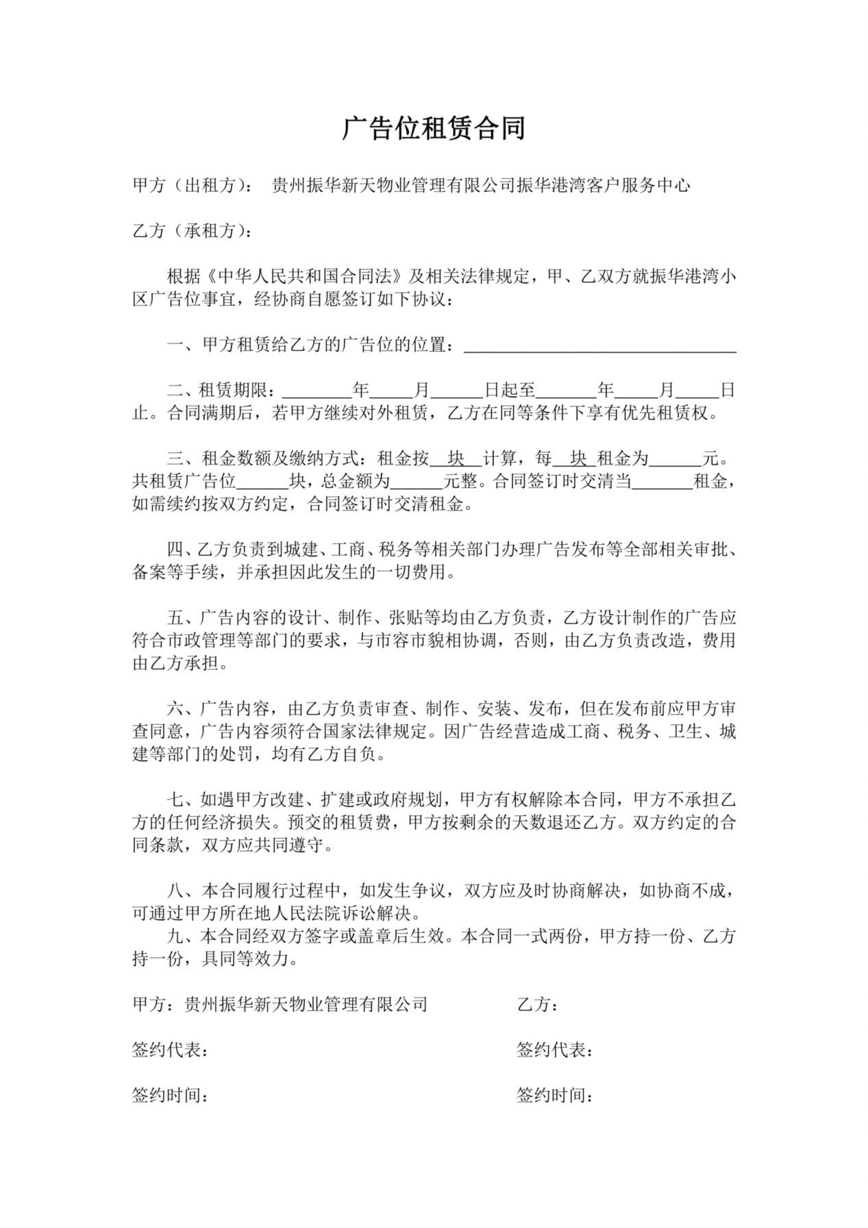 物业广告位租赁合同 预览图
