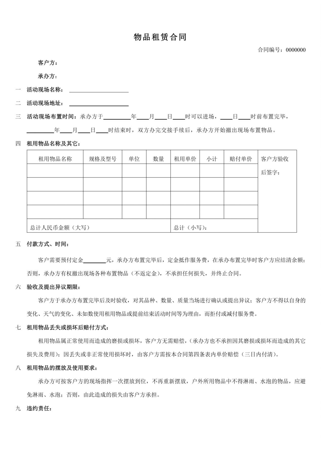 物品租赁合同 预览图