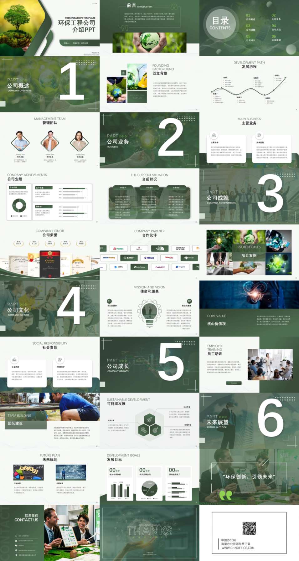 环保工程商务大气绿色公司介绍ppt模板 预览图