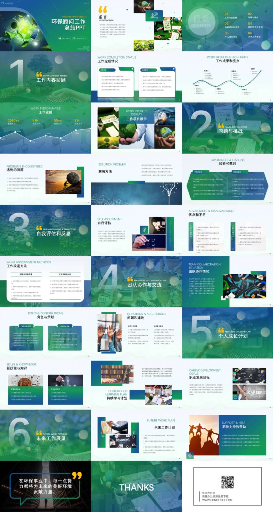 环保顾问工作总结ppt模板 预览图
