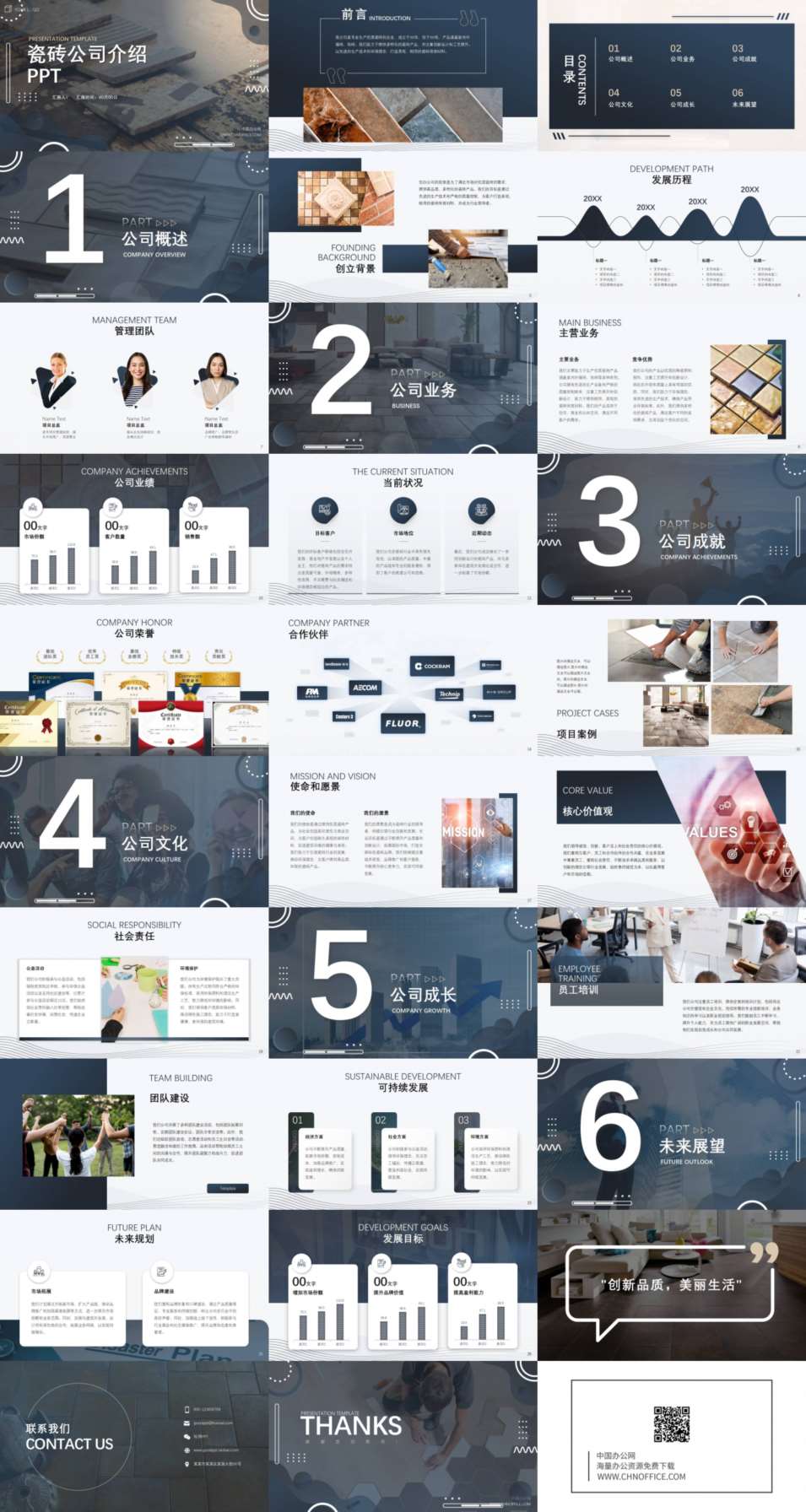 瓷砖高级感灰色公司介绍ppt模板 预览图
