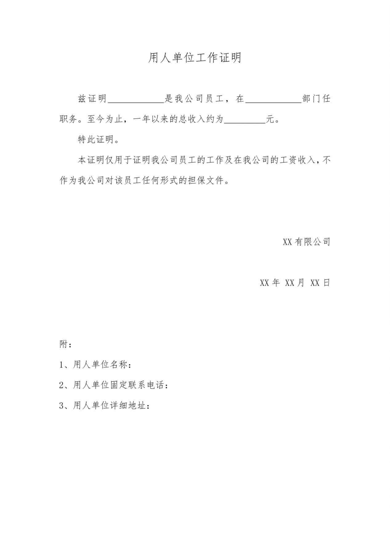 用人单位工作证明(标准版) 预览图