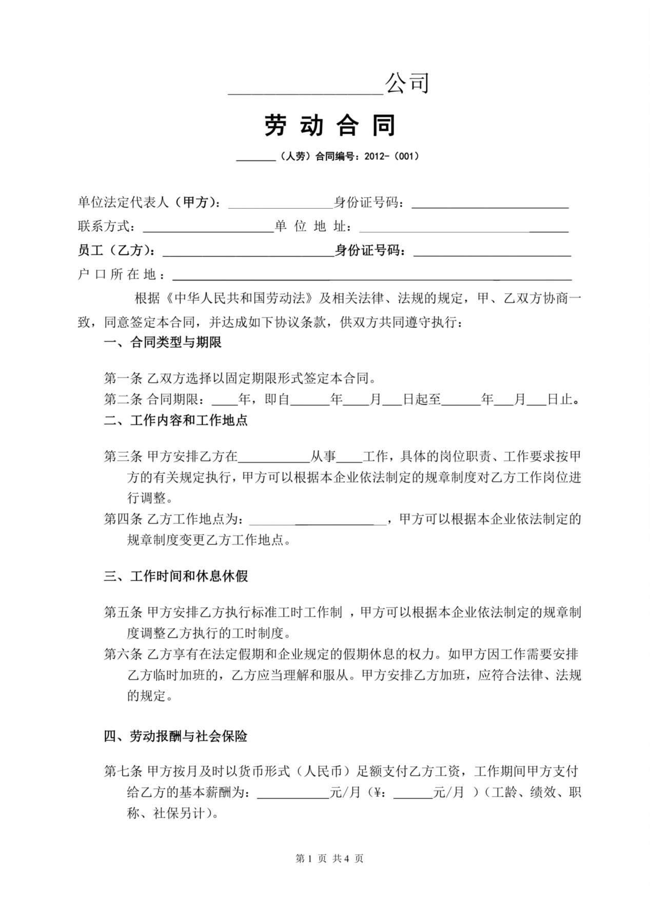 电商劳动合同 预览图
