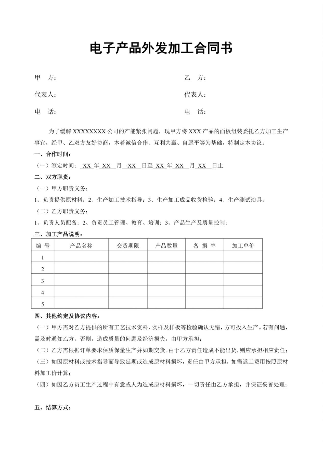 电子产品外发加工合同书 预览图