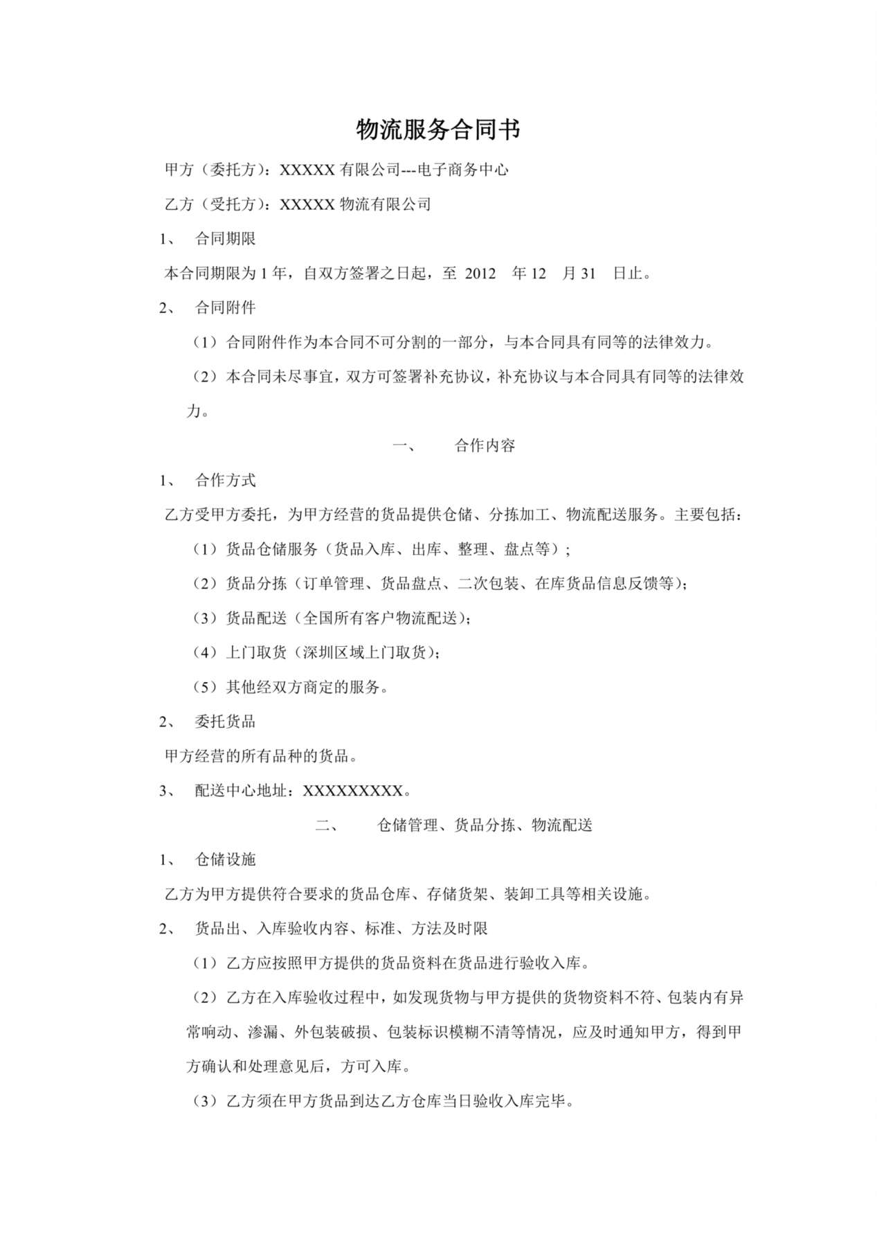 电子商务物流服务合同书 预览图