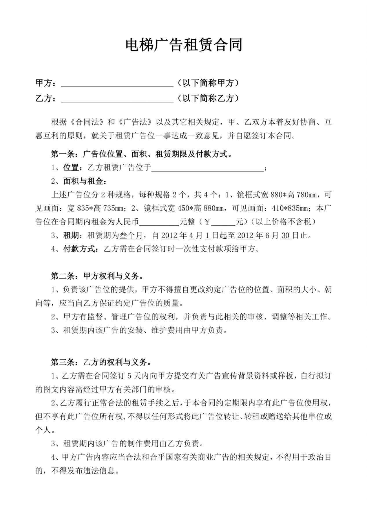 电梯广告出租合同 预览图