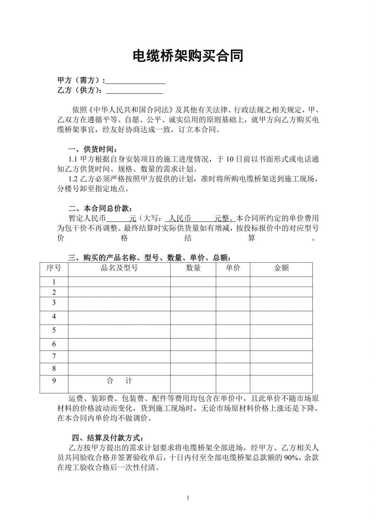 电缆桥架购买合同 预览图