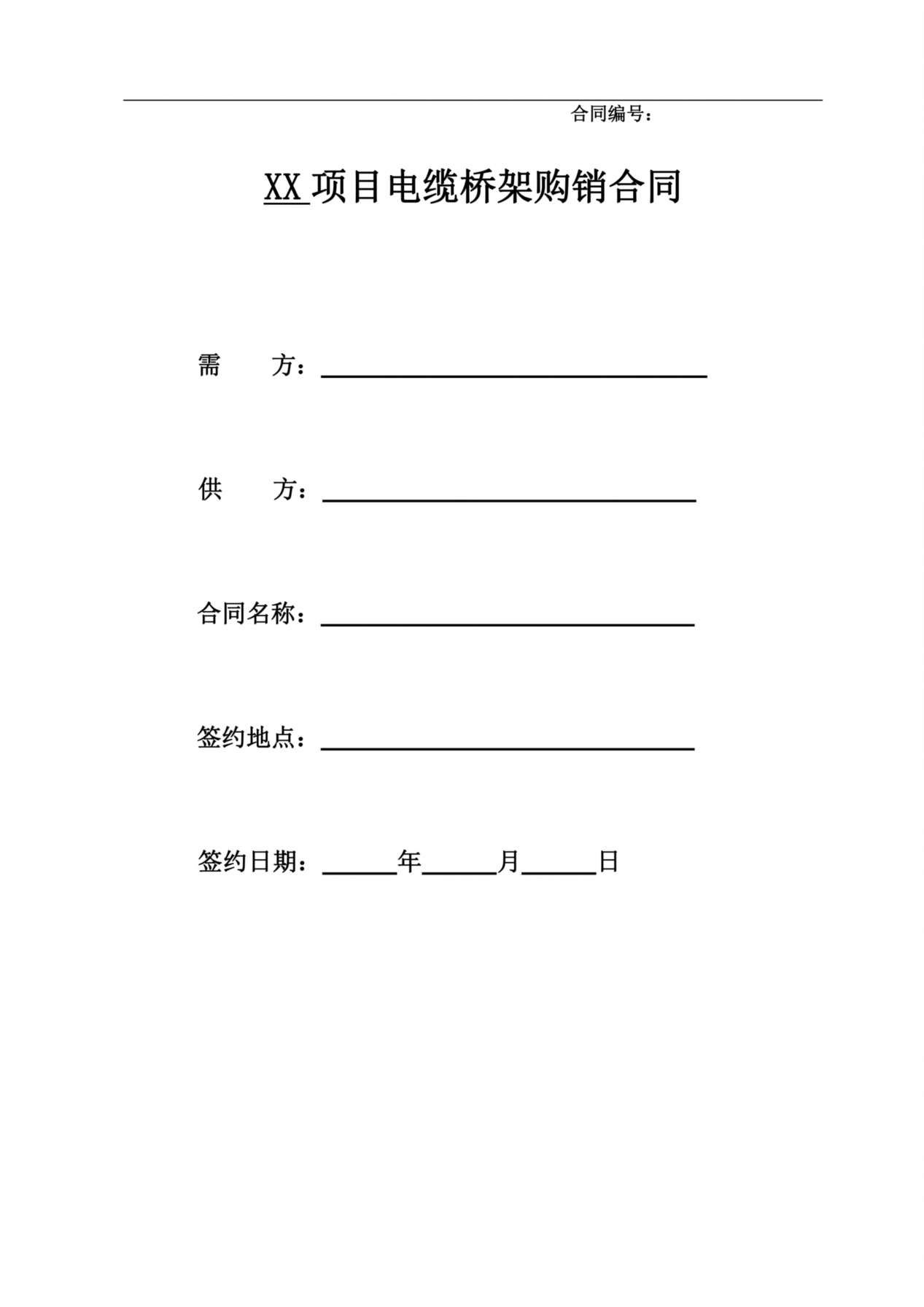电缆桥架购销合同 预览图