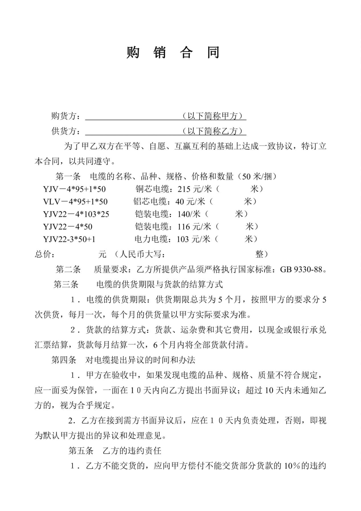 电缆购销合同 预览图