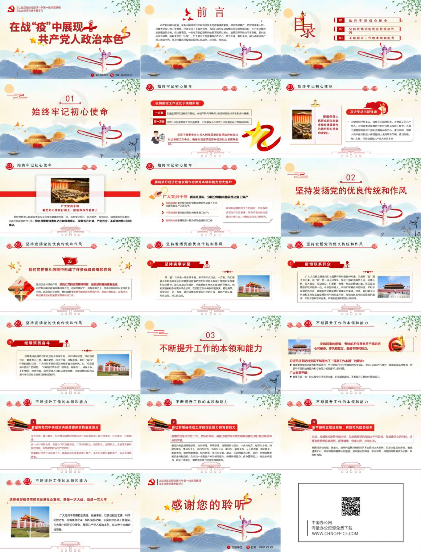 疫情党课政治教育PPT模板 预览图