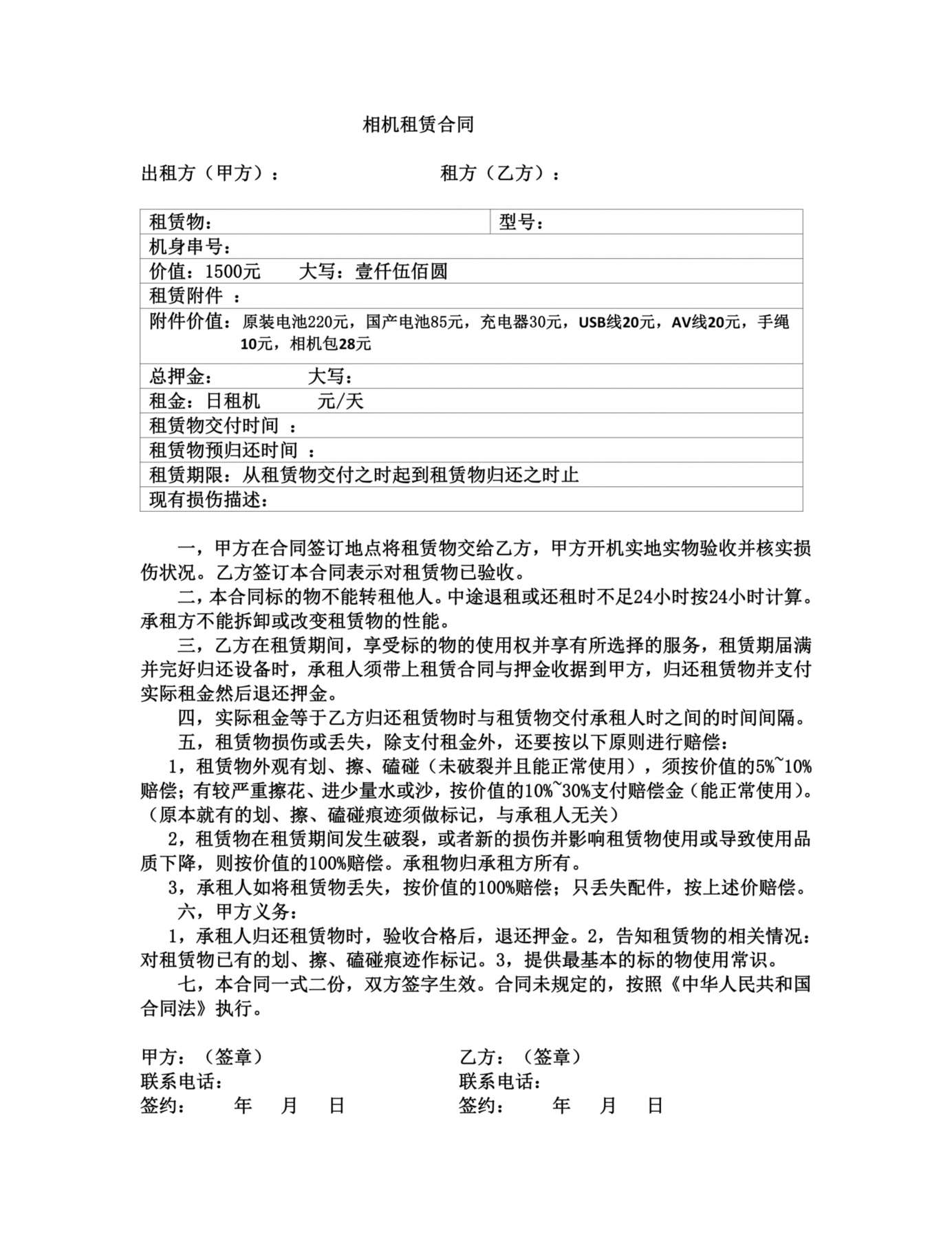 相机租赁合同 预览图