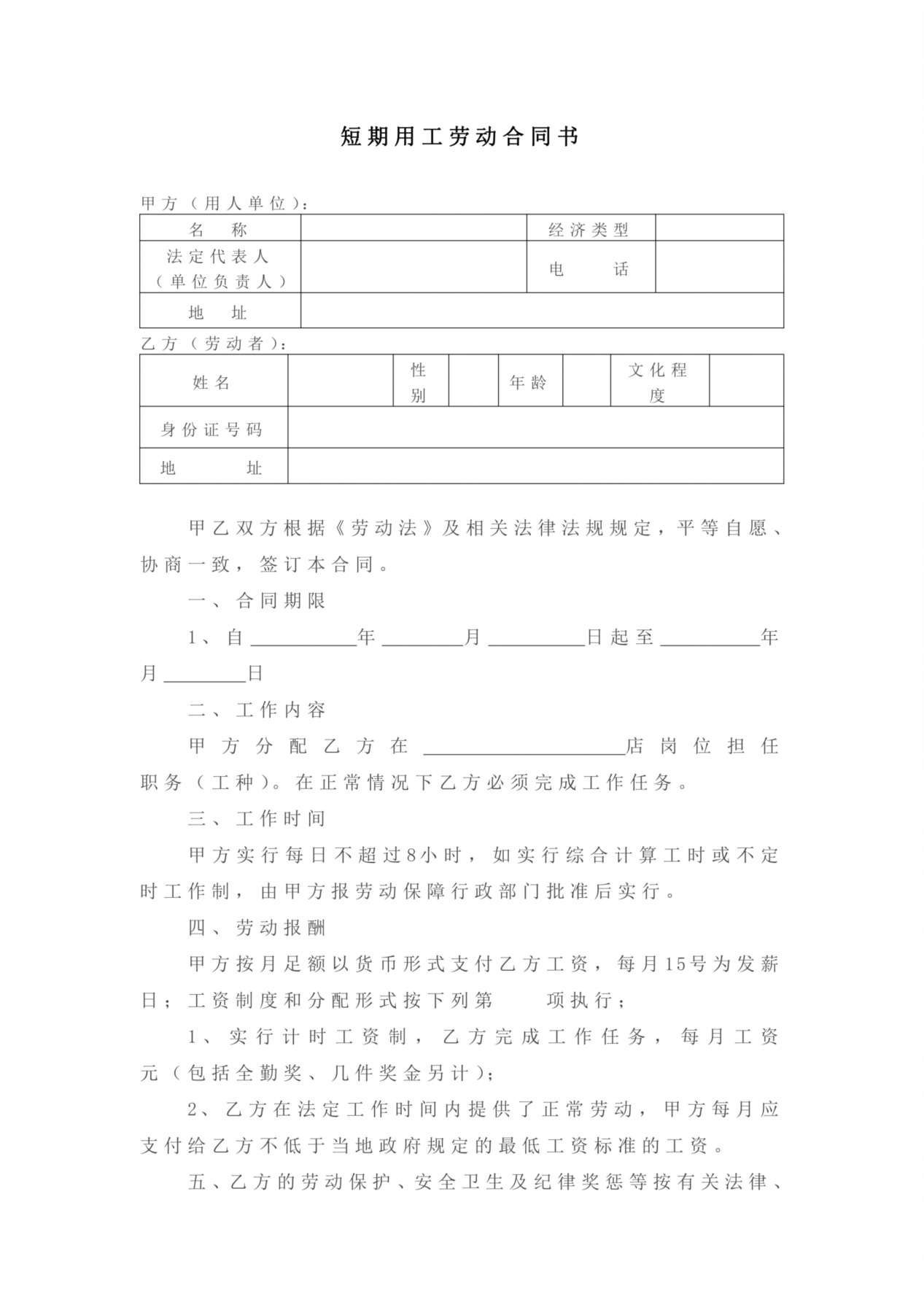 短期用工劳动合同2 预览图