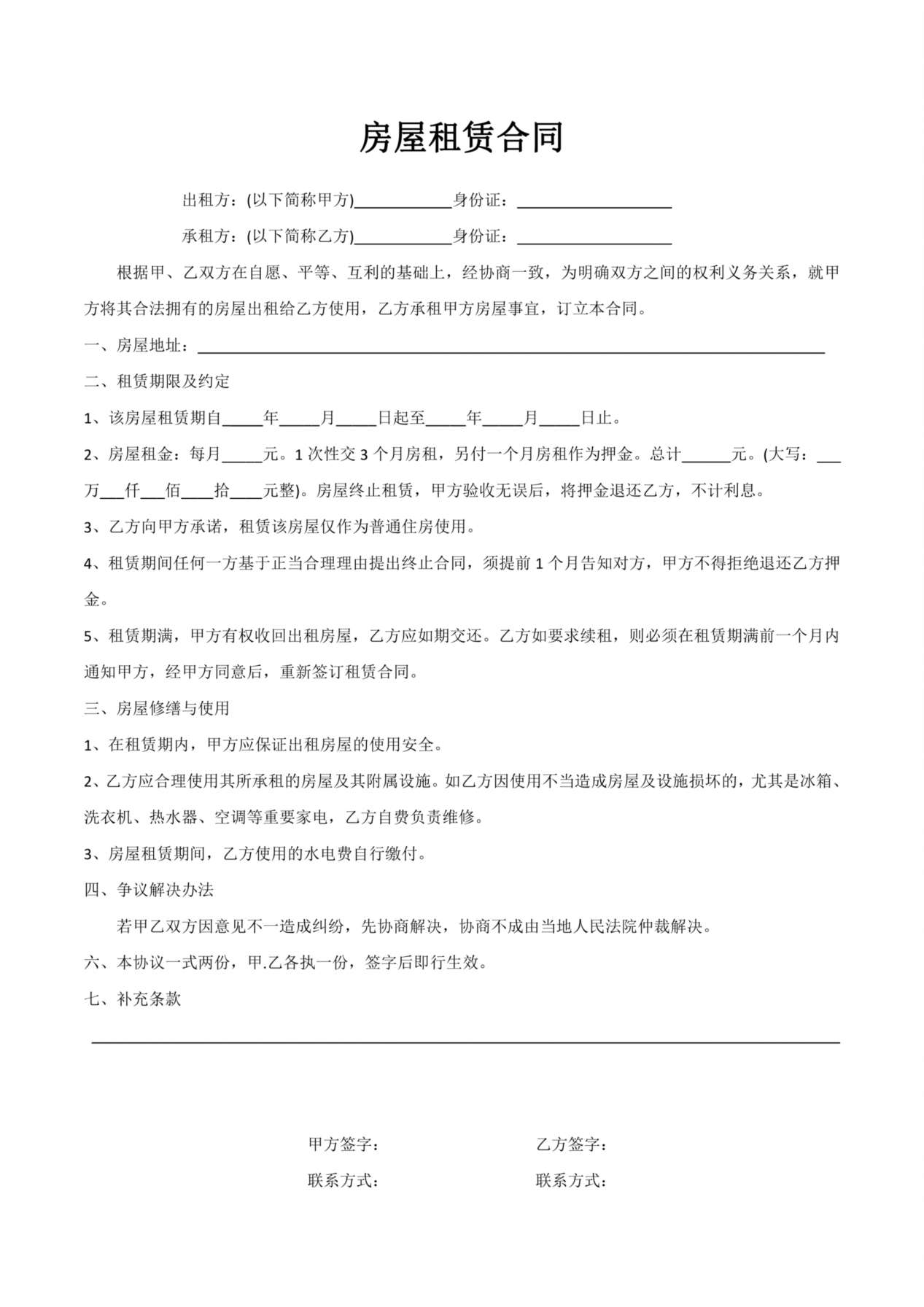 短期租房合同 预览图