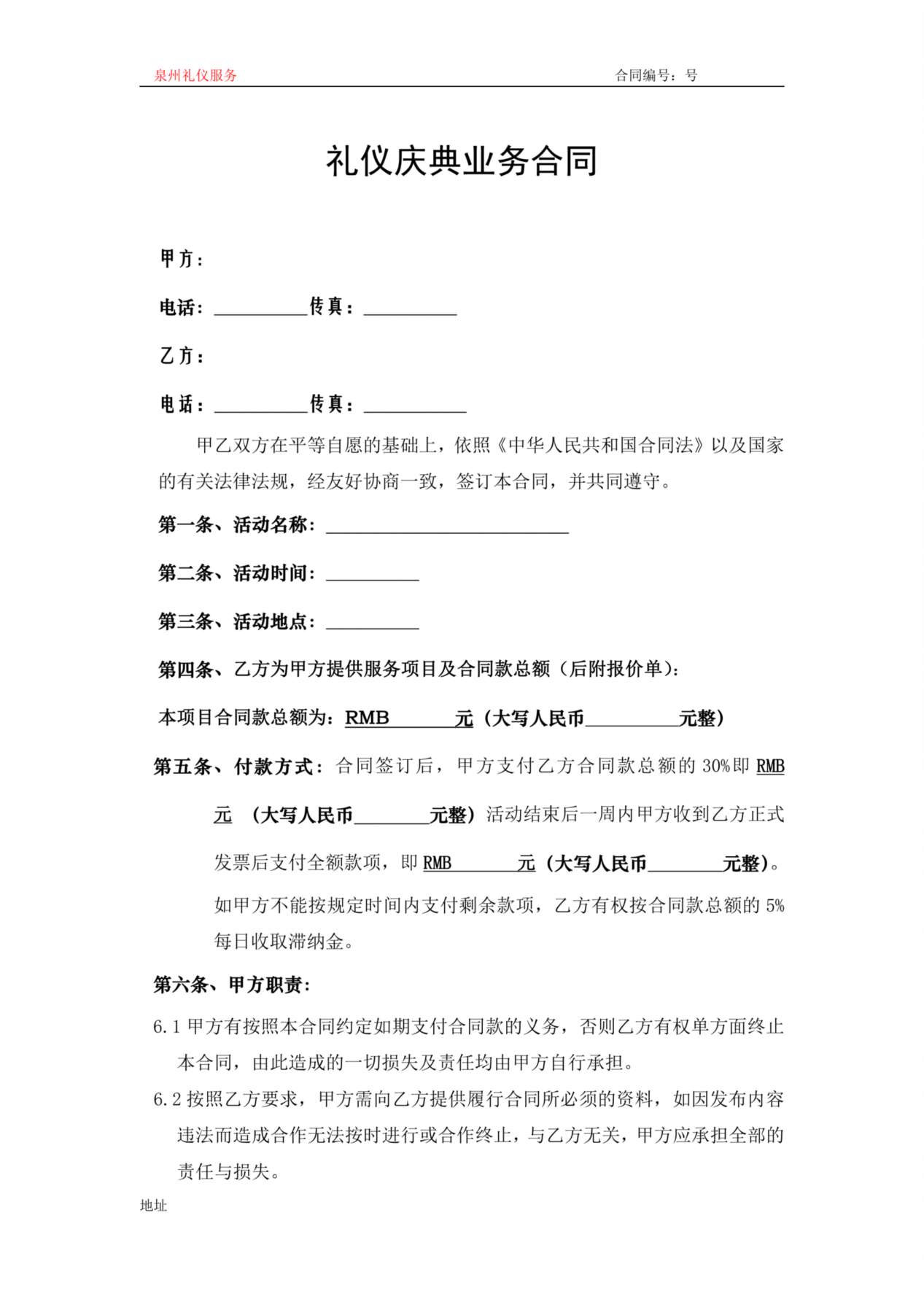 礼仪模特活动合同范本 预览图
