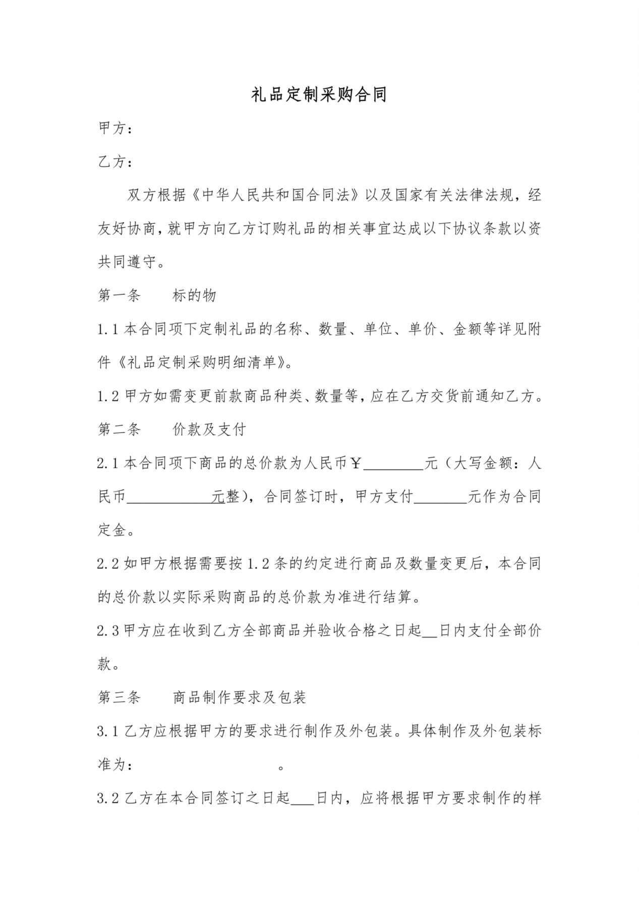 礼品定制采购合同 预览图