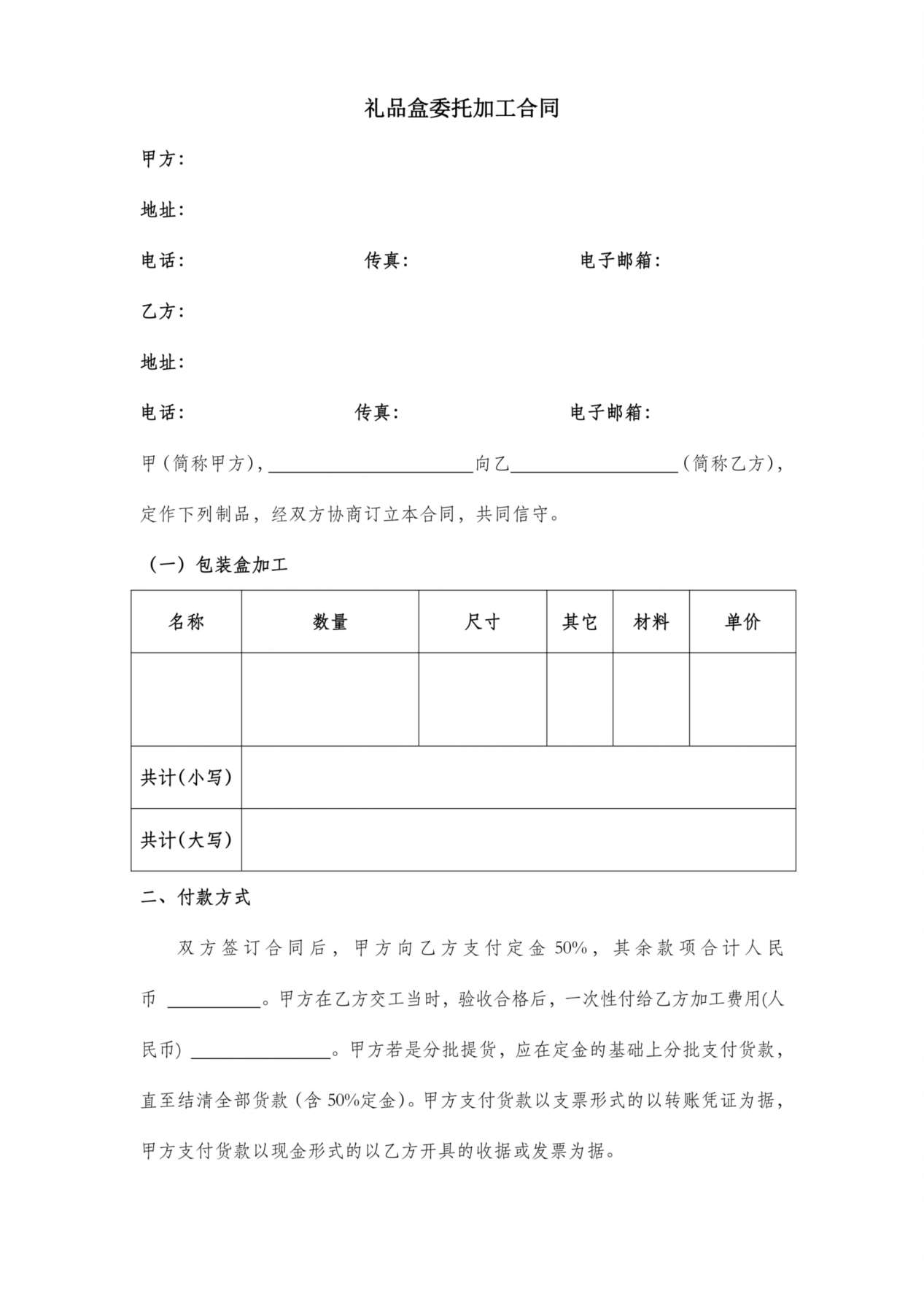 礼品盒制作加工合同范文 预览图