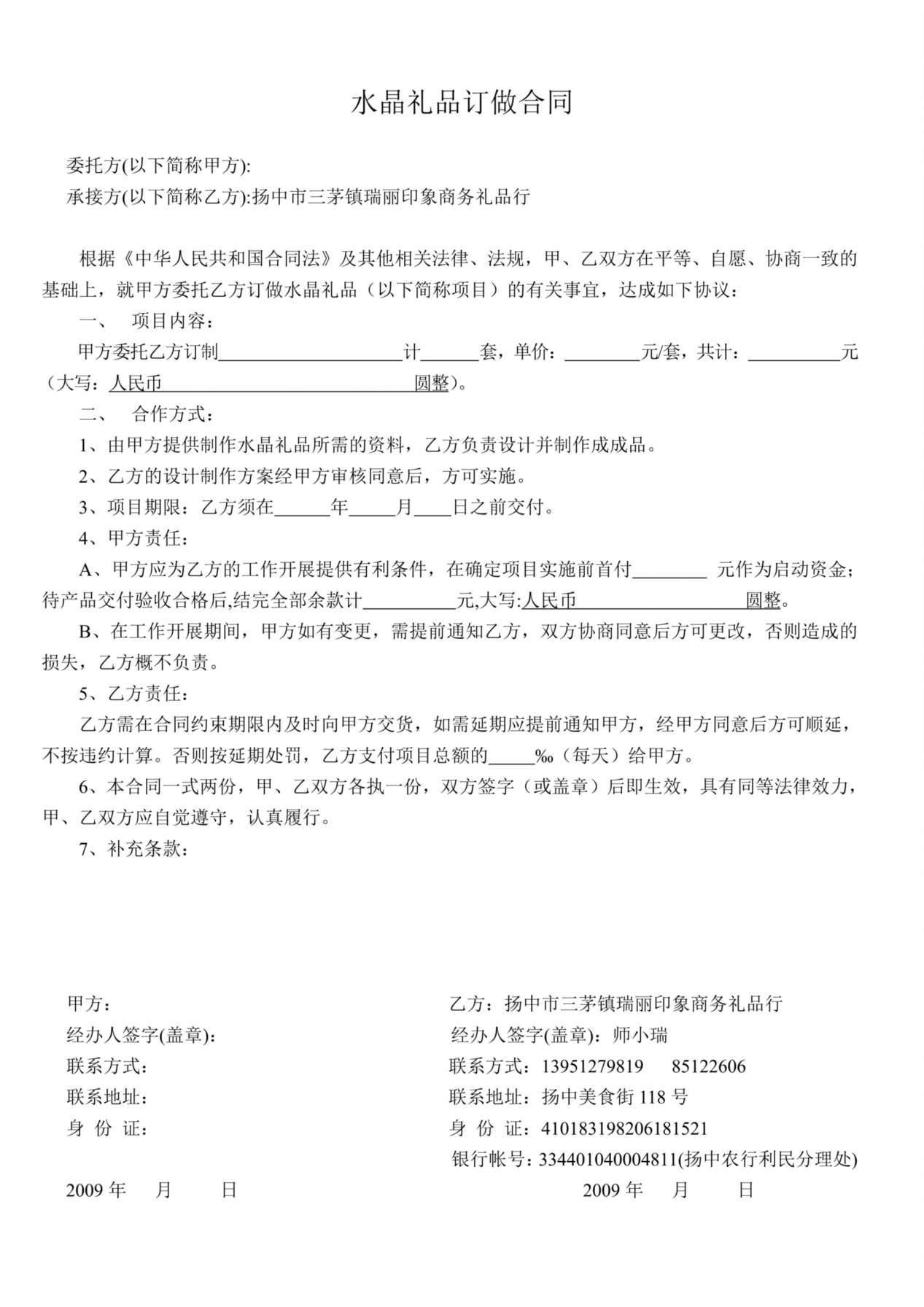 礼品订做合同 预览图